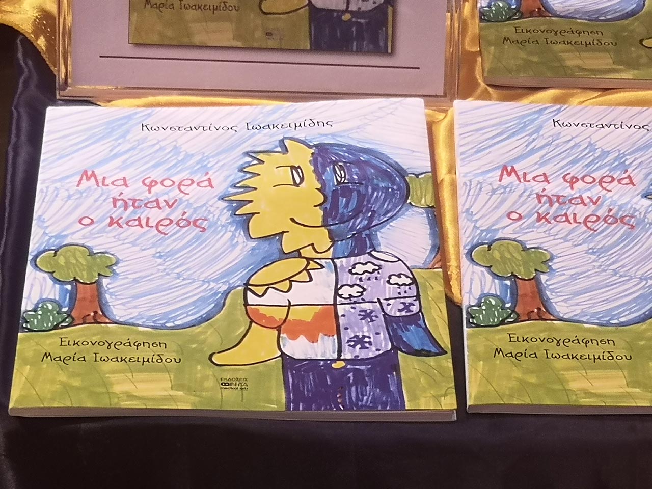 Παρευρεθήκαμε στην παρουσίαση του παιδικού βιβλίου 