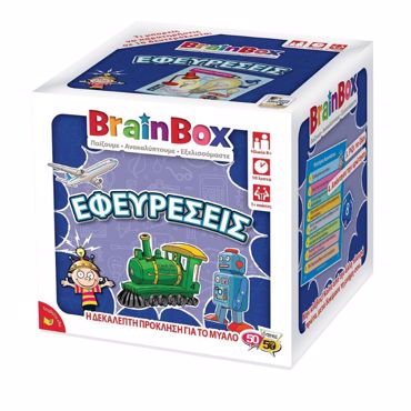 BRAINBOX ΕΦΕΥΡΕΣΕΙΣ