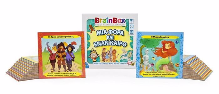 BRAINBOX MIA FORA KAI ENAN KAIRO
