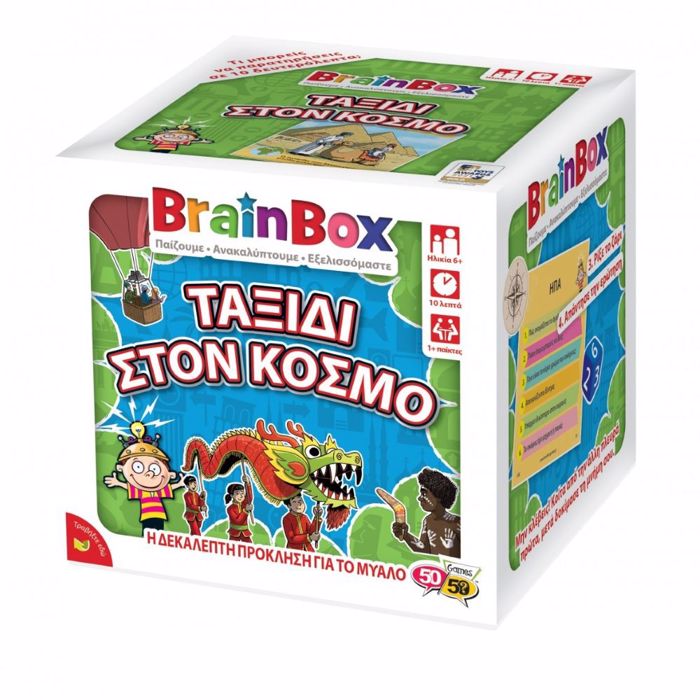 BRAINBOX TAXIDI STO KOSMO