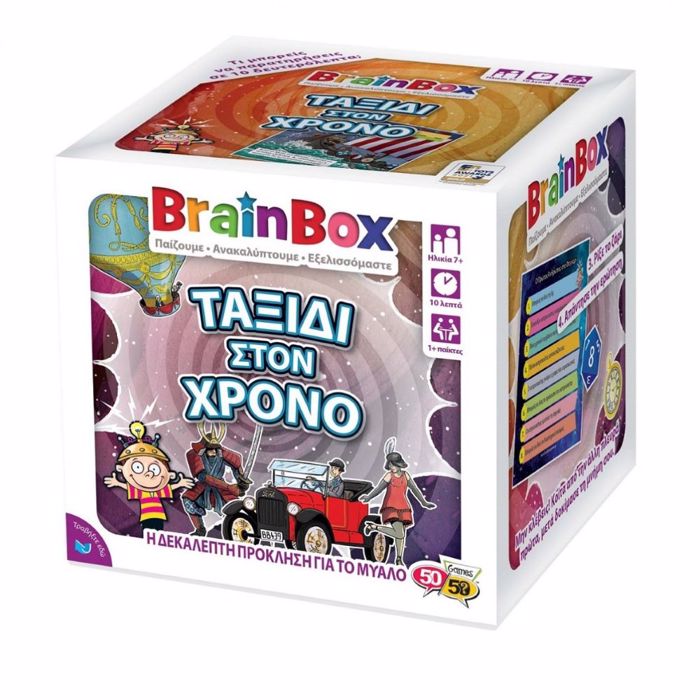 BRAINBOX TAXIDI STO XRONO