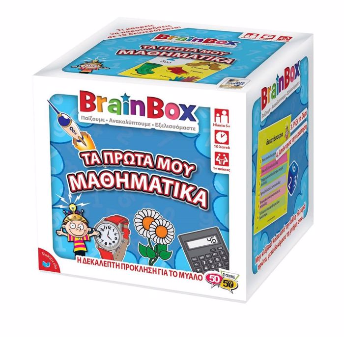 BRAINBOX TA PROTA MOu MAThIMATIKA