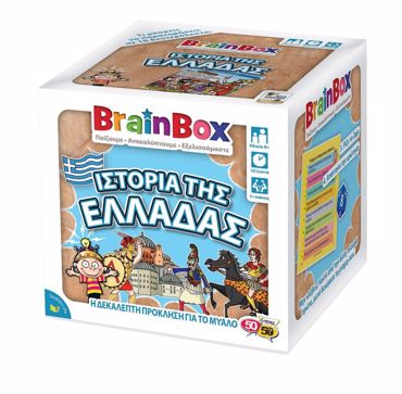 BRAINBOX ΙΣΤΟΡIA ΤΗΣ ΕΛΛΑΔΑΣ