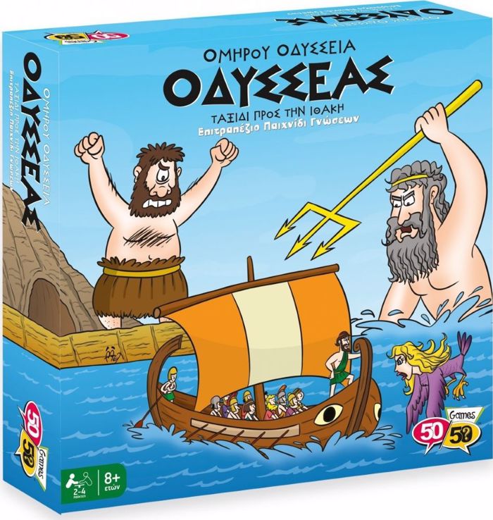 50/50 GAMES ODuSSEAS- TAXIDI PROS TIN IThAKI