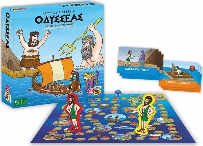 50/50 GAMES ODuSSEAS- TAXIDI PROS TIN IThAKI