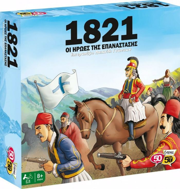 50/50 GAMES 1821- OI IROES TIS EPANASTASIS