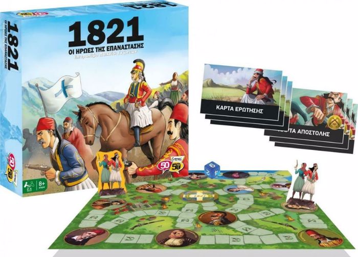 50/50 GAMES 1821- OI IROES TIS EPANASTASIS