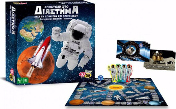 50/50 GAMES APOSTOLI STO DIASTIMA