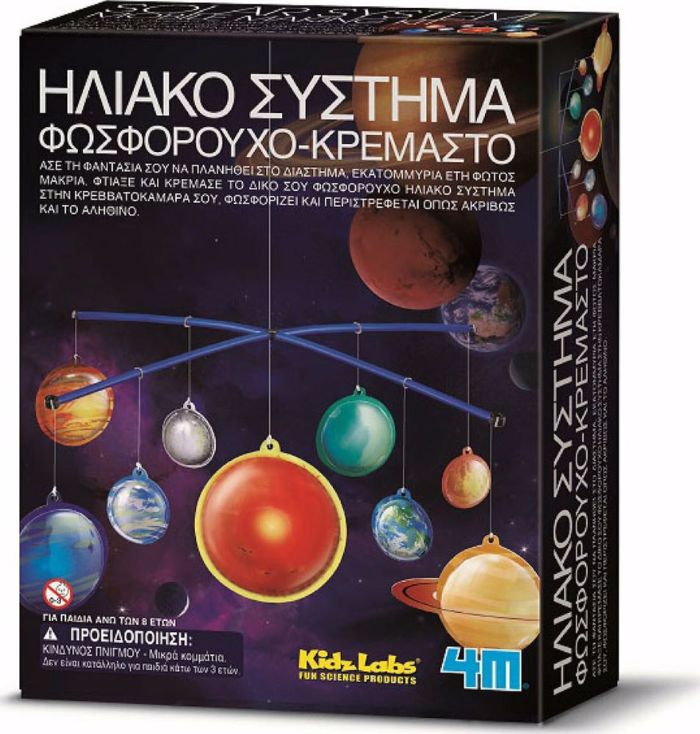 4M TOYS KATASKEuI ILIAKO SuSTIMA POu FOSFORIZEI
