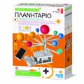 4M TOYS KATASKEuI PLANITARIO ILIAKIS ENERGIAS