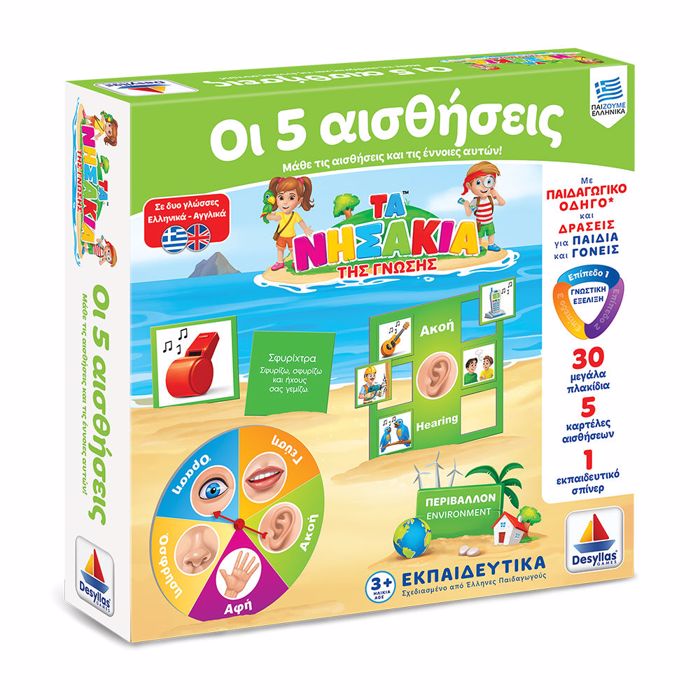 TA NISAKIA TIS GOSIS: OI 5 AISThISEIS