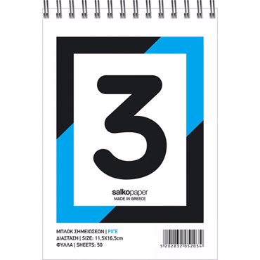 SALKO ΣΗΜΕΙΩΜΑΤΑΡΙΟ ΡΙΓΕ ΣΠΙΡΑΛ ΝΟ3