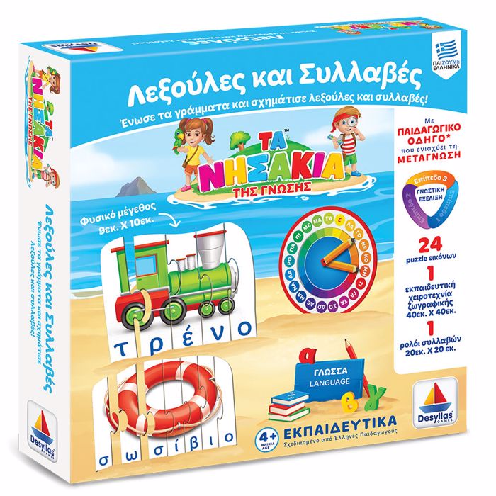 TA NISAKIA TIS GOSIS: LEXOuLES KAI SuLLABES