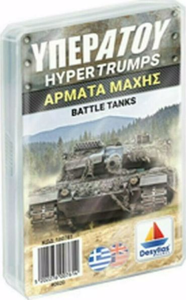 ΥΠΕΡΑΤΟΥ ΑΡΜΑΤΑ ΜΑΧΗΣ
