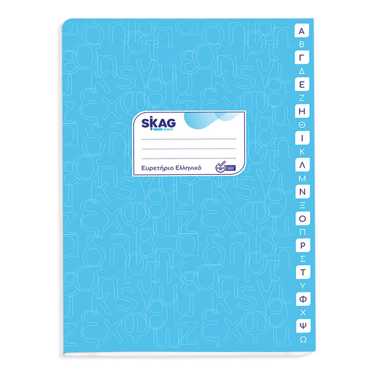 SKAG ΤΕΤΡΑΔΙΟ ΕΥΡΕΤΗΡΙΟ ΕΛΛΗΝΙΚΟ ΑΛΦΑΒΗΤΟ 17X25 48Φ 70ΓΡ