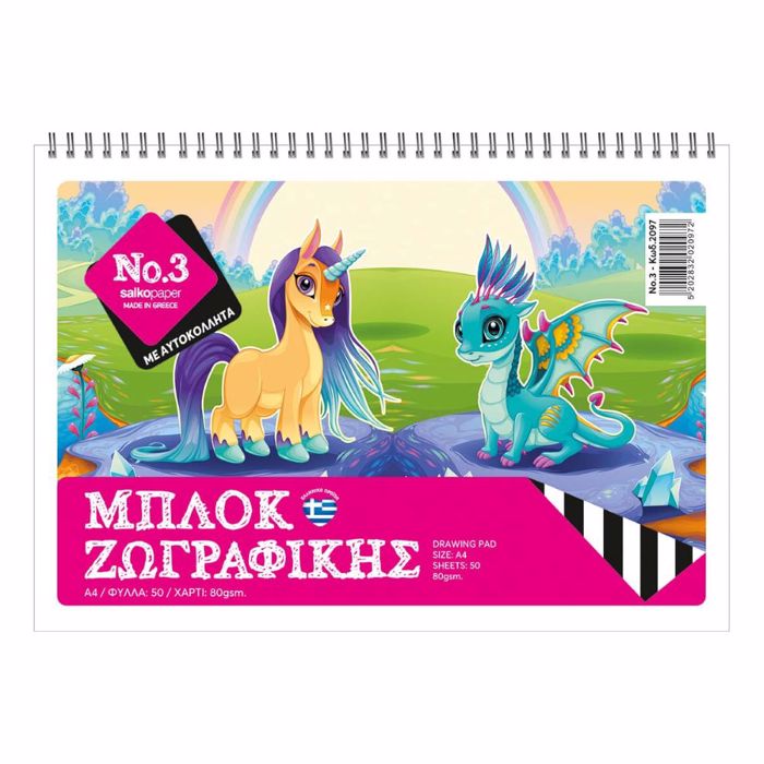 SALKO MPLOK ZOGAFIKIS A4 No3
