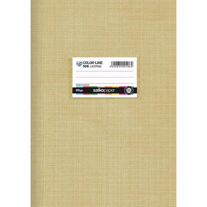 SALKO TETRADIO KARFITSA 40f 21X29 KITRINO COLORLINE