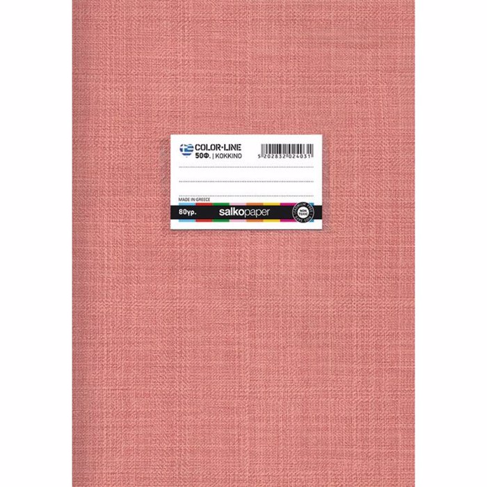SALKO TETRADIO KARFITSA 50f 17X25 KOKKINO COLORLINE