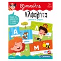 EXuPNOuLIS CLEMENTONI ALFABITA