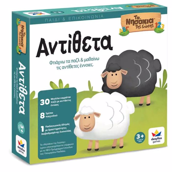 TA NISAKIA TIS GOSIS: ANTIThETA