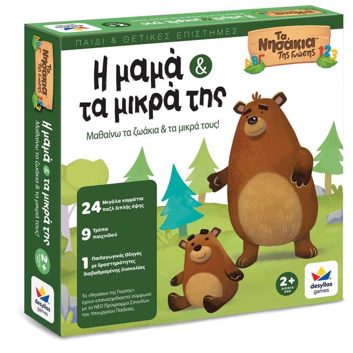 TA NISAKIA TIS GOSIS: I MAMA KAI TA MIKRA TIS