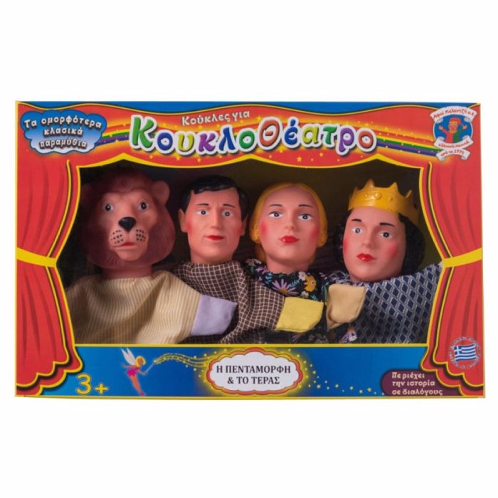 SET 4 KOuKLES GA KOuKLOThEATRO-I PENTAMORFI KAI TO TERAS