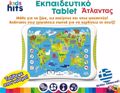 KIDS HITS EKPAIDEuTIKO TAMPLET ATLANTAS