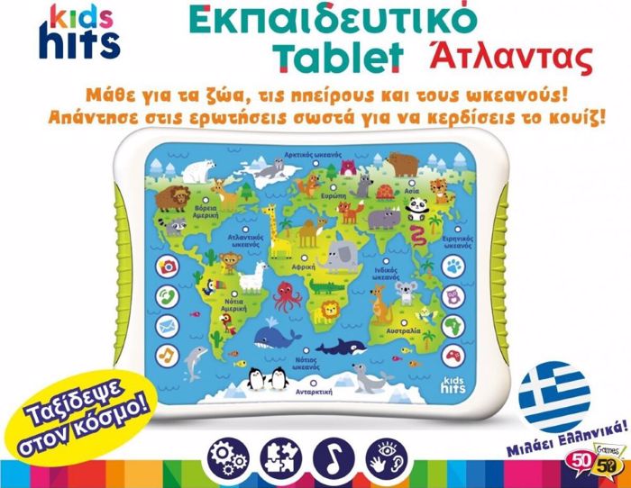 KIDS HITS EKPAIDEuTIKO TAMPLET ATLANTAS