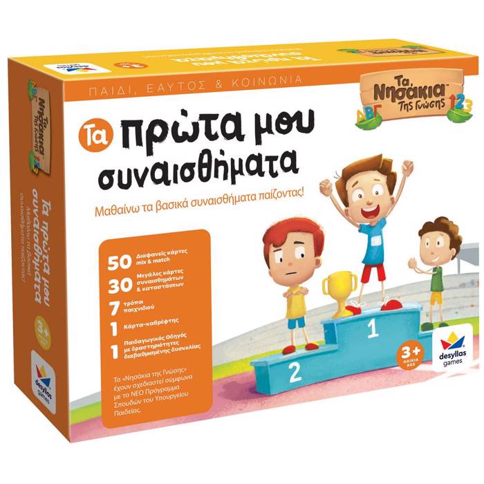 TA NISAKIA TIS GOSIS: TA PROTA MOu SuNAISThIMATA