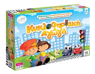 ΚΥΚΛΟΦΟΡΙΑΚΗ ΑΓΩΓΗ