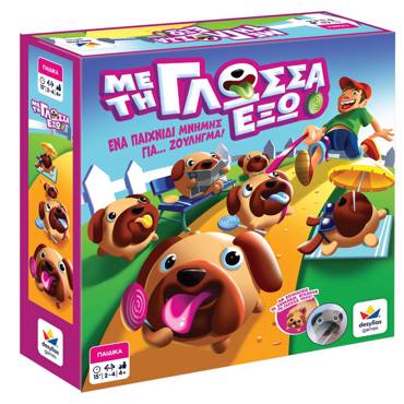 ΜΕ ΤΗ ΓΛΩΣΣΑ ΕΞΩ