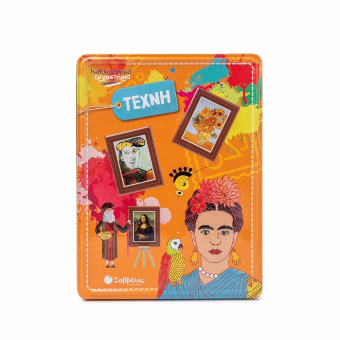 SABBALAS KALLITEXNIKO ERGSTIRIO- TEXNI