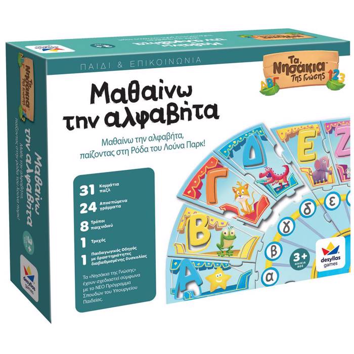 TA NISAKIA TIS GOSIS: MAThAINO TIN ALFABITA