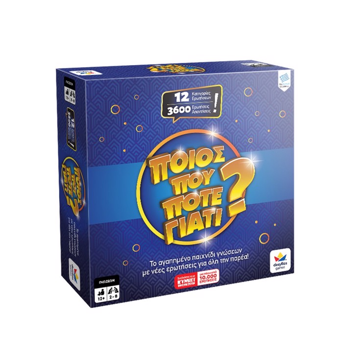 POIOS POu POTE GATI