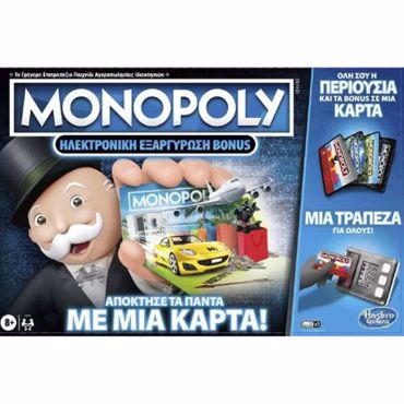MONOPOLY ΗΛΕΚΤΡΟΝΙΚΗ ΕΞΑΡΓΥΡΩΣΗ BONUS