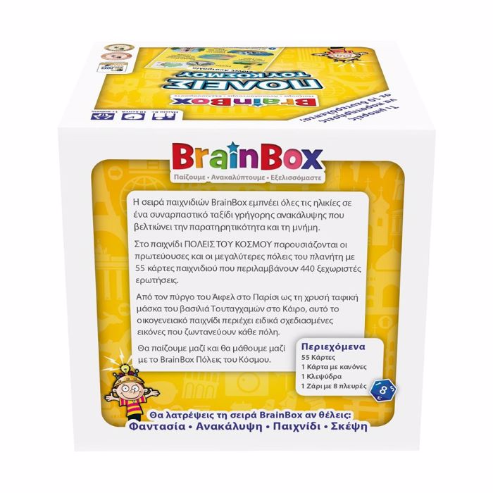 BRAINBOX OI POLEIS TOu KOSMOu