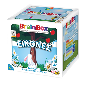 BRAINBOX ΕΙΚΟΝΕΣ