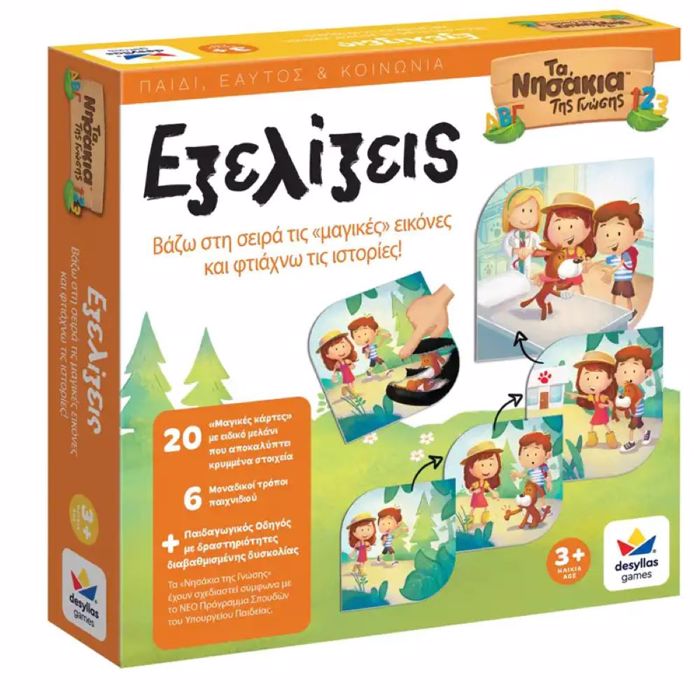 TA NISAKIA TIS GOSIS: EXELIXEIS