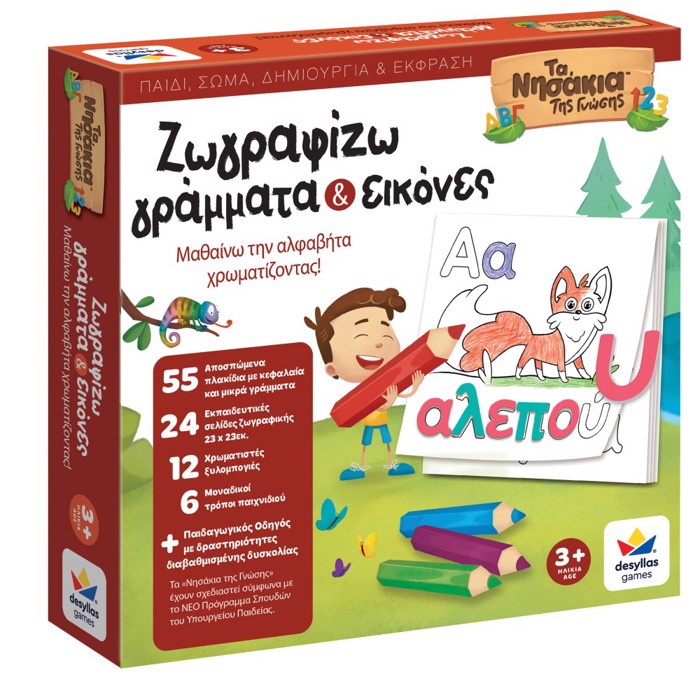 TA NISAKIA TIS GOSIS: ZOGAFIZO GAMMATA KAI EIKONES