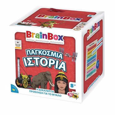 BRAINBOX ΠΑΓΚΟΣΜΙΑ ΙΣΤΟΡΙΑ