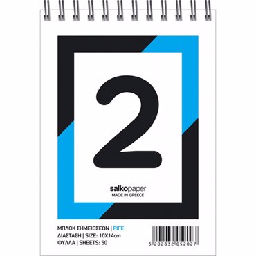 SALKO ΣΗΜΕΙΩΜΑΤΑΡΙΟ ΡΙΓΕ ΣΠΙΡΑΛ ΝΟ2