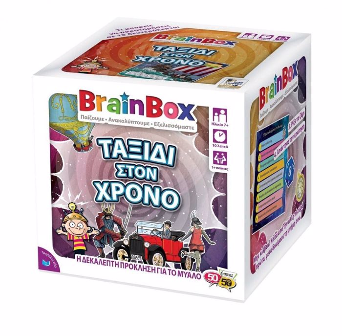 BRAINBOX TAXIDI STON XRONO