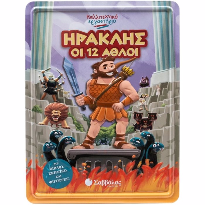 KALLITEXNIKO ERGSTIRIO- OI DODEKA AThLOI TOu IRAKLI