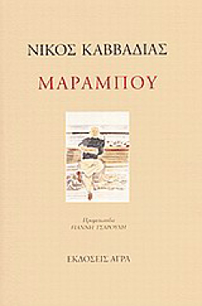 MARAMPOu POIIMATA