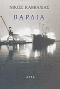 BARDIA 3I EKDOSI