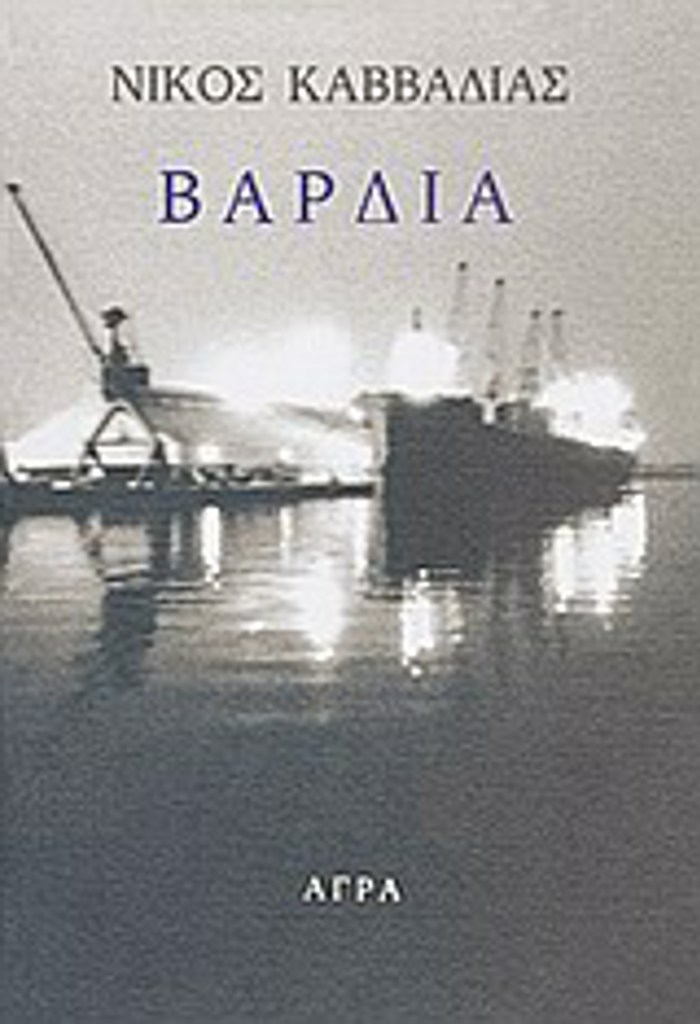 BARDIA 3I EKDOSI