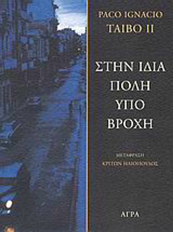 STIN IDIA POLI uPO BROXI 2I EKDOSI