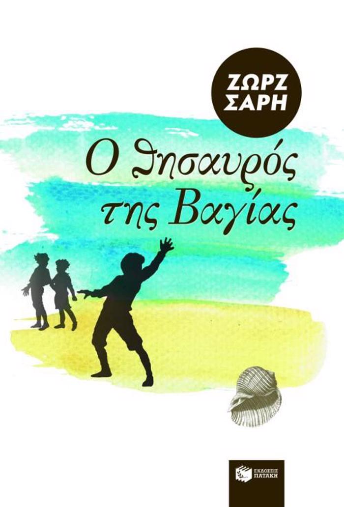 O ThISAuROS TIS BAGAS