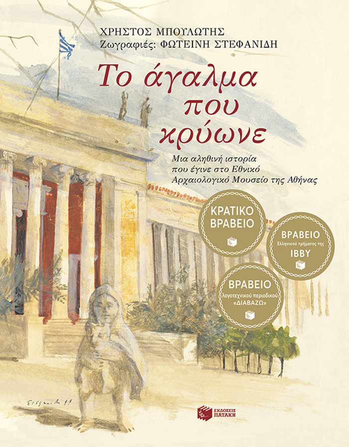 TO AGLMA POu KRuONE - 2I EKDOSI