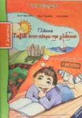 GOSSA B' DIMOTIKOu TETRADIO ERGSION B' TEuXOS